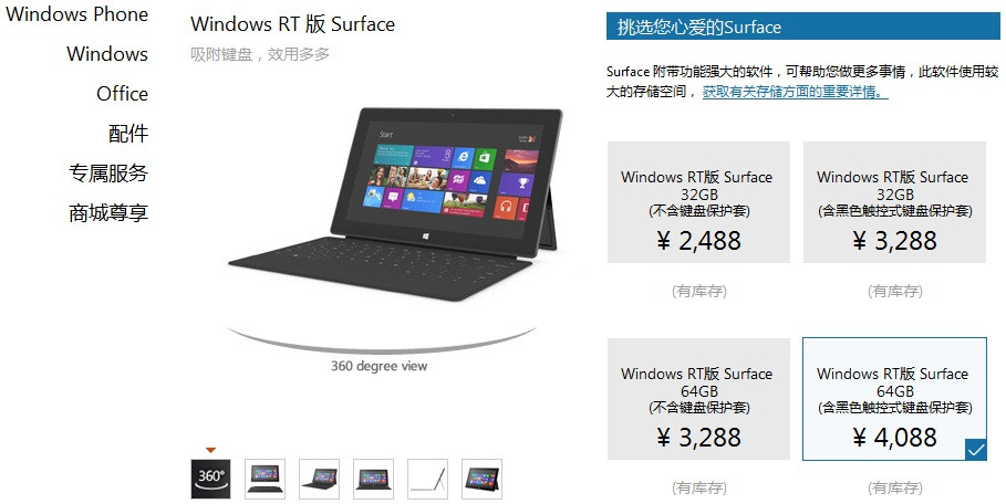 Surface RT 官方降价 国行32GB 2488