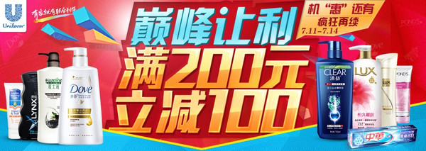 促销活动:苏宁易购 联合利华 洗护用品