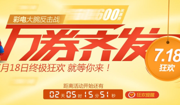 B2C商城活动预告:天猫、国美、苏宁、易迅等