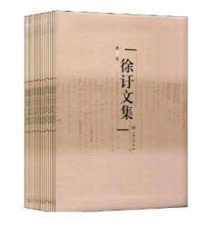 《徐訏文集》(套装16册) [平装]