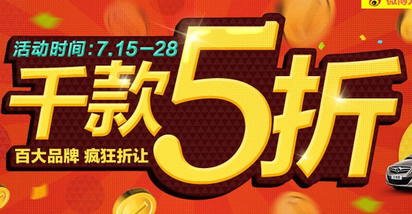 促销活动：1号店 5周年