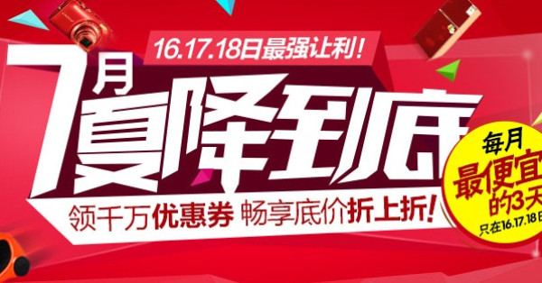 B2C商城活动预告:天猫、国美、苏宁、易迅等