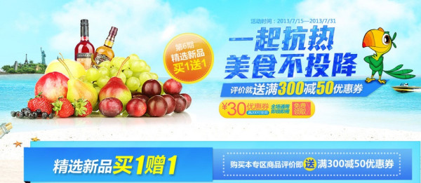 促销活动：顺丰优选 精选食品　买一赠一