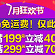 白菜活动：凡客全场免运费、满199减40、满299减70