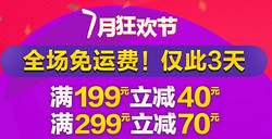 白菜活动：凡客全场免运费、满199减40、满299减70