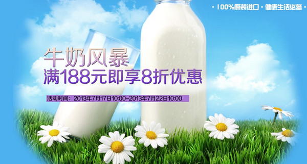 给力活动:京东商城 进口牛奶