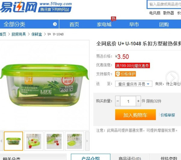 凑单品:U+ 悠佳 1048 方型耐热保鲜盒 500ml