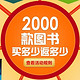 促销活动：苏宁易购 2000种图书