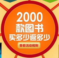 促销活动：苏宁易购 2000种图书