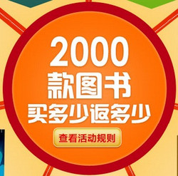 促销活动：苏宁易购 2000种图书
