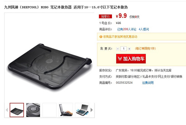 凑单品：DEEPCOOL 九州风神 N280 笔记本散热器