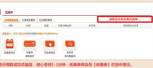 优惠券：京东商城 部分老用户