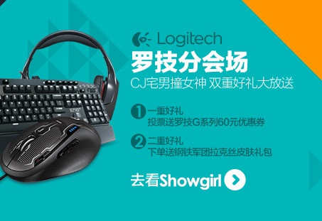 优惠券：易迅网 Logitech 罗技 G系列产品