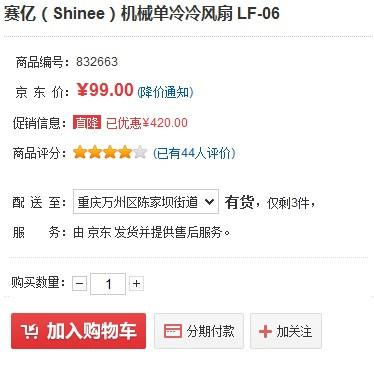 Shinee 赛亿 机械单冷空调扇 LF-06