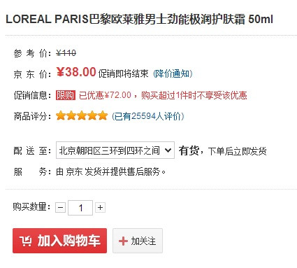 LOREAL PARIS 巴黎欧莱雅 男士劲能极润护肤霜 50ml