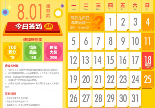 促销活动:中粮我买网 4周年店庆