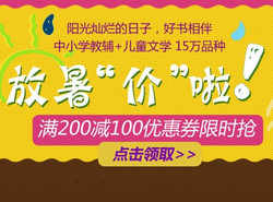 京东商城 中小学教辅、儿童文学 图书优惠券