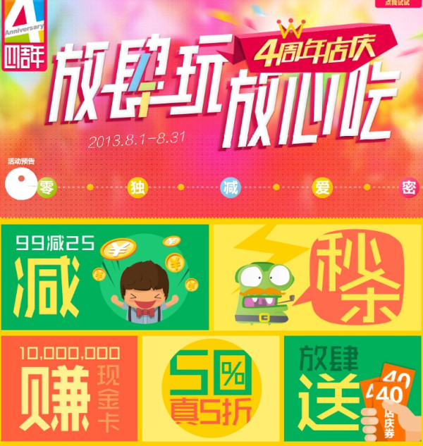 促销活动:中粮我买网 4周年店庆