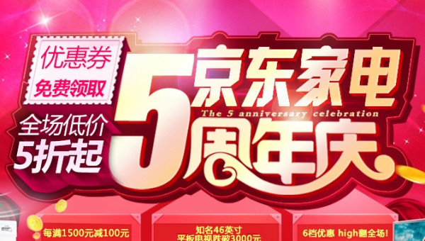 领券预告:京东商城 自营家电 满1500减150/3000减300/6000减600元