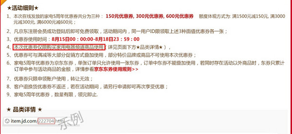 领券预告:京东商城 自营家电 满1500减150/3000减300/6000减600元