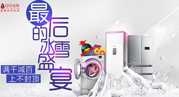 促销活动:易迅网 冰箱、洗衣机、厨卫电器