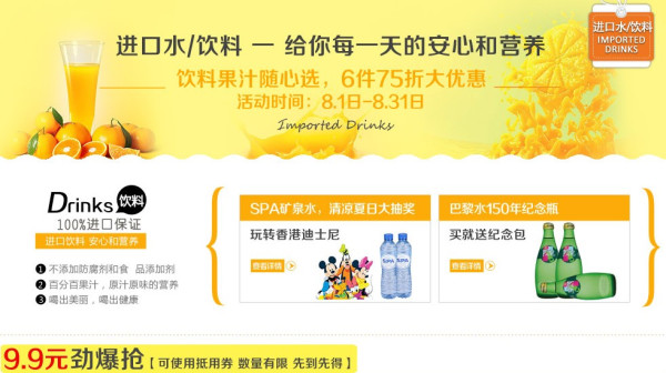 进口饮料9.9元