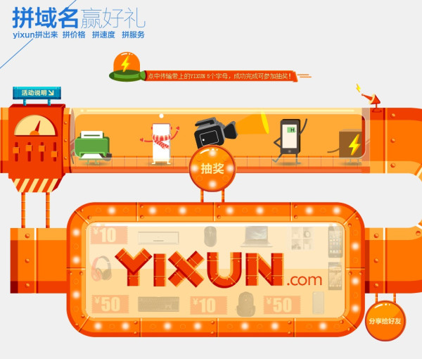 易迅 抽奖