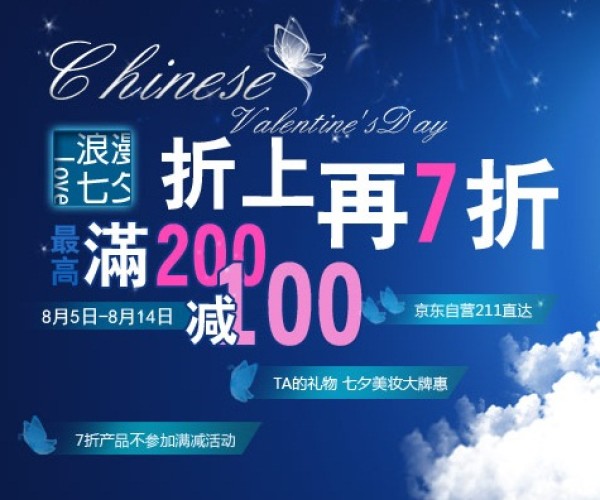 京东商城 美妆、洗护产品 满200减100