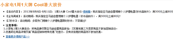 满500减80