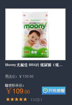 moony 尤妮佳 婴儿纸尿裤 M64片