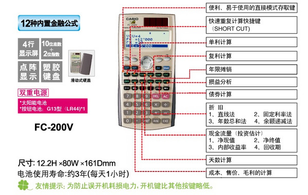 CASIO 卡西欧 FC-200V 金融理财 计算器