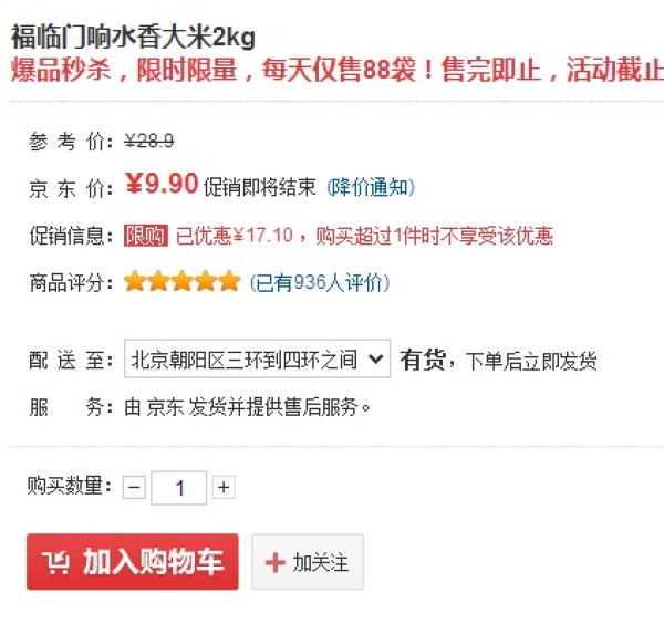 凑单品:福临门 响水香 大米 2kg