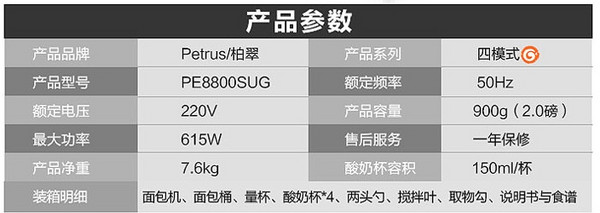 历史低价!petrus 柏翠 PE8800SUG 全自动家用面包机(酸奶、米酒、四模式)