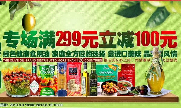 促销活动:京东商城 进口粮油专场