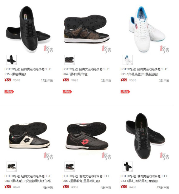 1号店 lotto 乐途 部分男女款板鞋 59元 商品列表