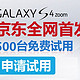 京东商城 三星Galaxy S4 Zoom新品