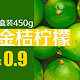 金桔柠檬 盒装450g