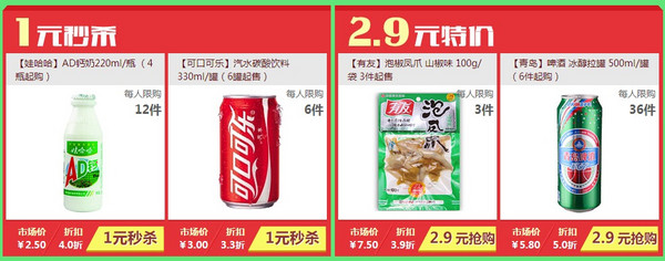 促销活动：天猫超市 食品专场促销