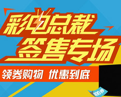 优惠券：易迅网 电视 满减优惠券领取