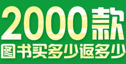 促销活动：苏宁易购 2000款图书