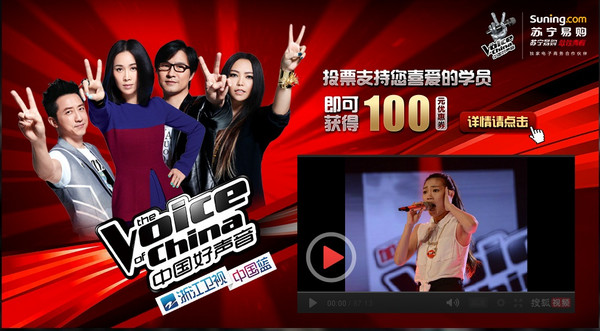 优惠券:苏宁易购“中国好声音”满减优惠券