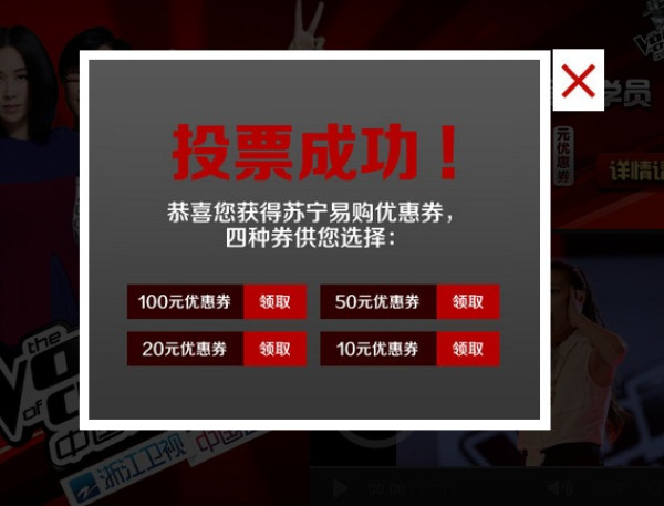 优惠券:苏宁易购“中国好声音”满减优惠券