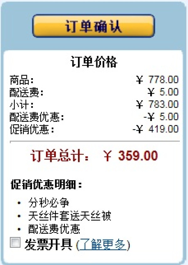 订单截图