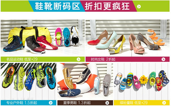 促销活动：亚马逊中国 鞋靴清仓
