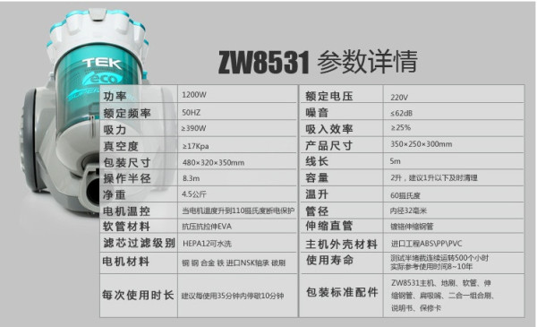 TEK 科沃斯 ZW8531-TC 超音速离芯 吸尘器
