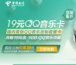 中国电信QQ音乐流量卡