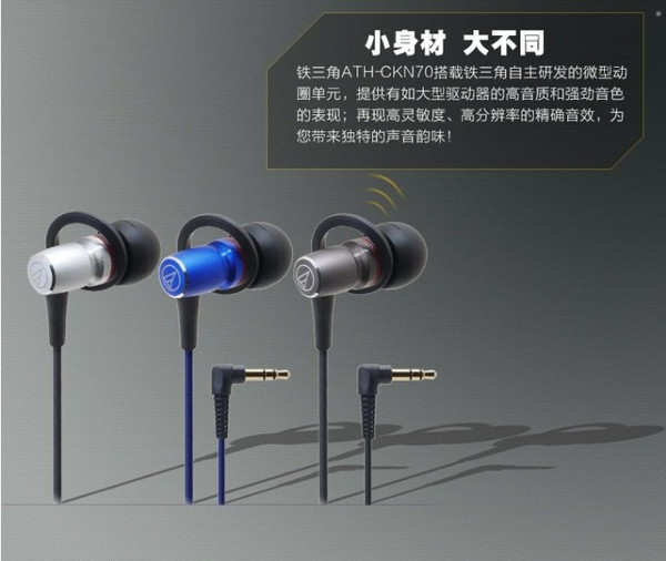 Audio Technica 铁三角 ATH-CKN70 入耳式耳机（微动圈、碳纳米管振膜）