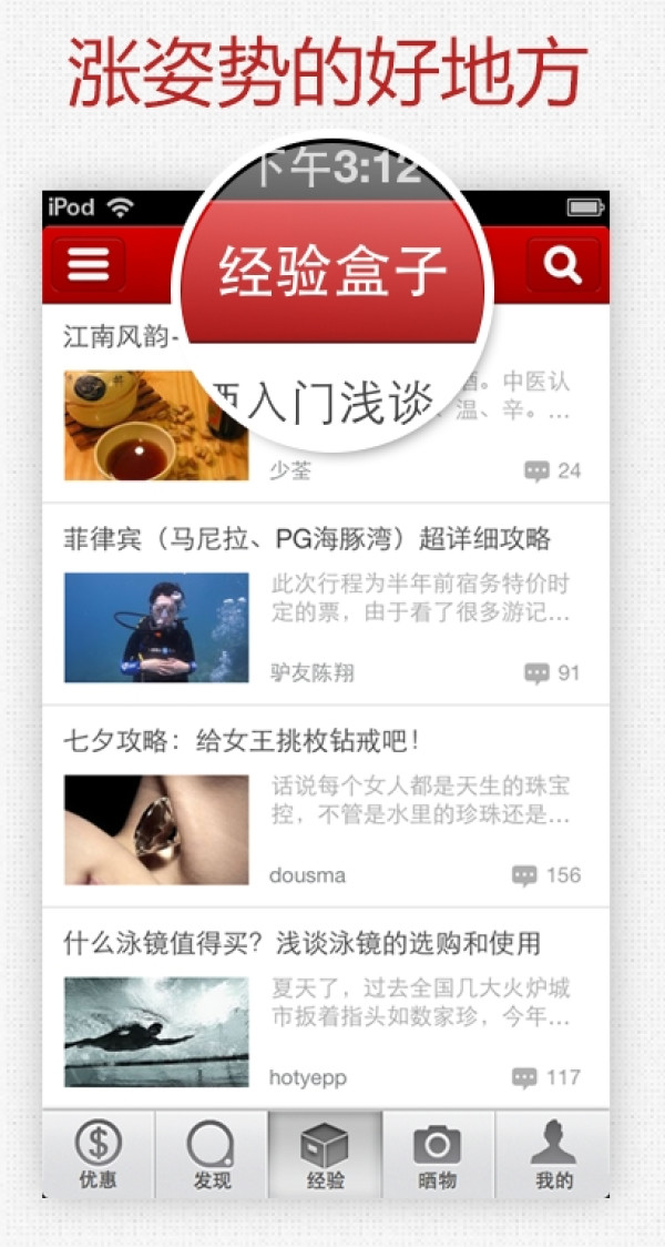 公告:什么值得买 iPhone移动端