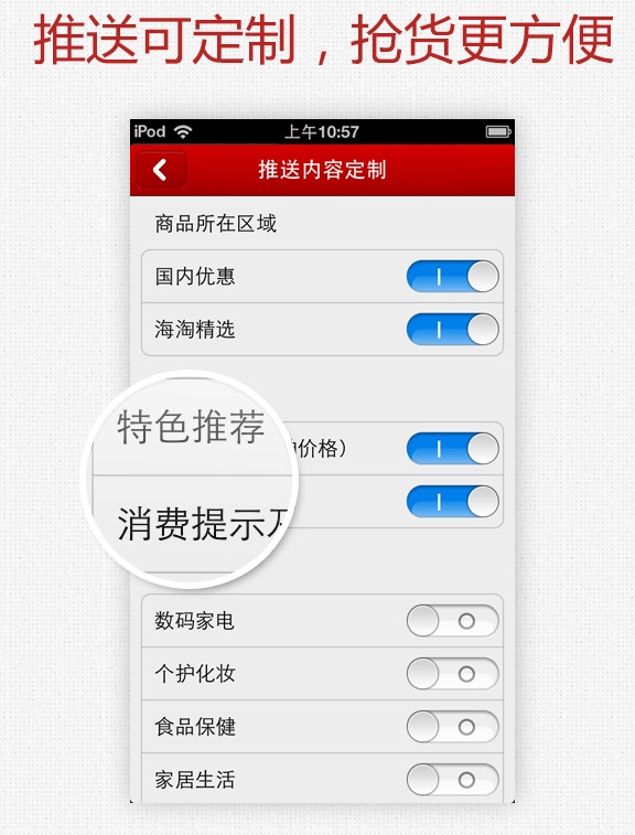 公告：什么值得买 iPhone移动端