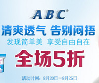 促销活动：苏宁易购 ABC 卫生用品